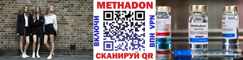 МЕТАДОН methadone  Новороссийск 